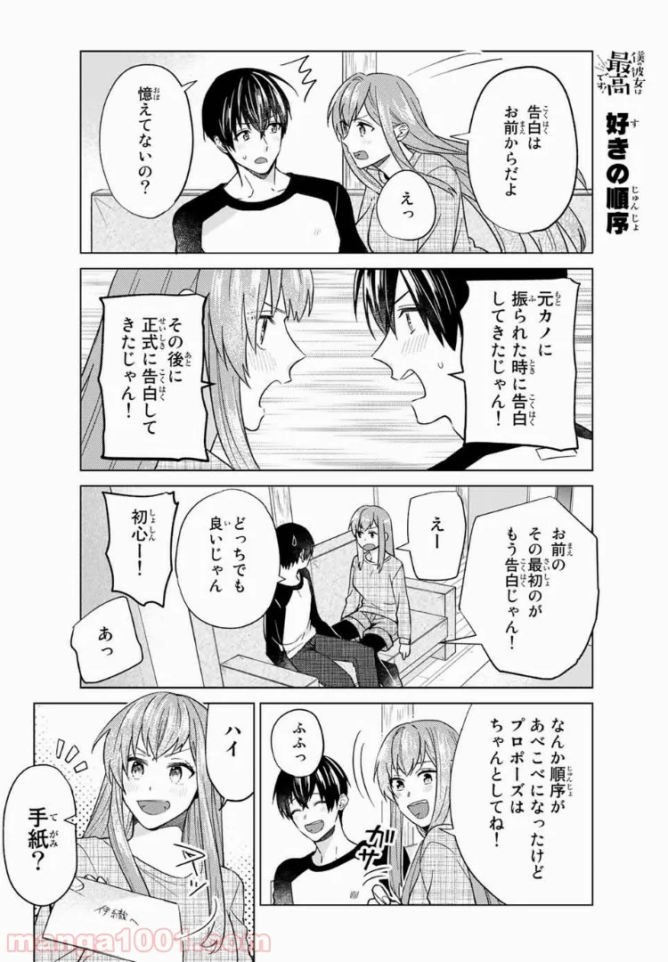 僕の彼女は最高です！ - 第38話 - Page 18