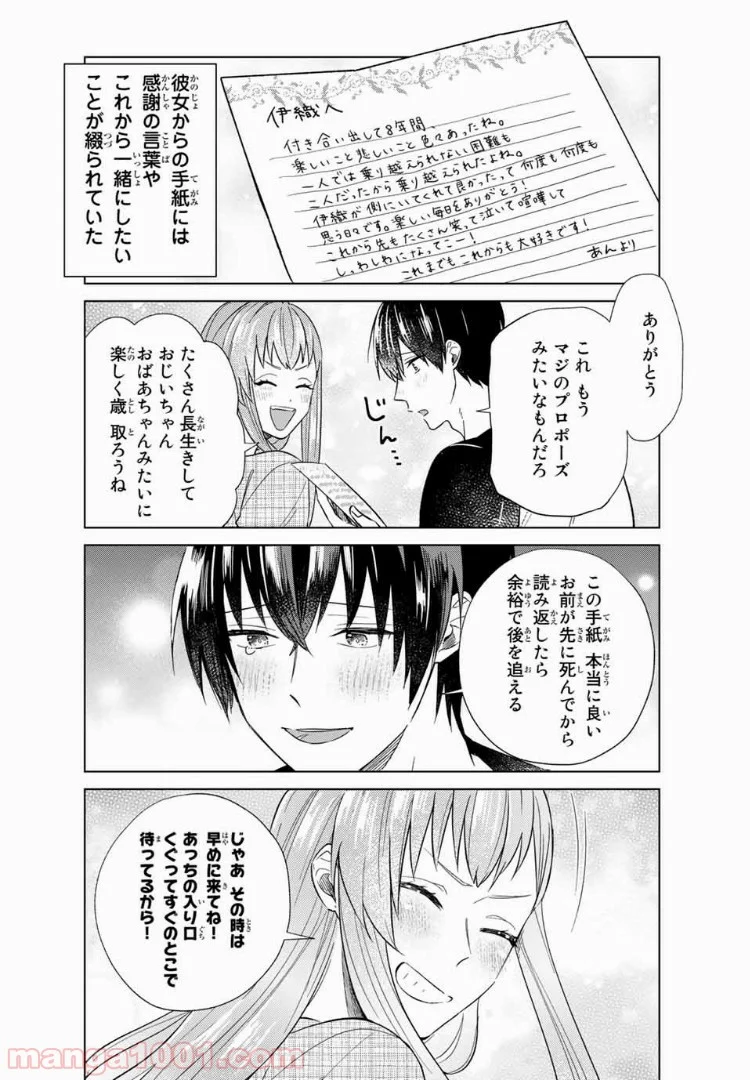 僕の彼女は最高です！ - 第38話 - Page 19