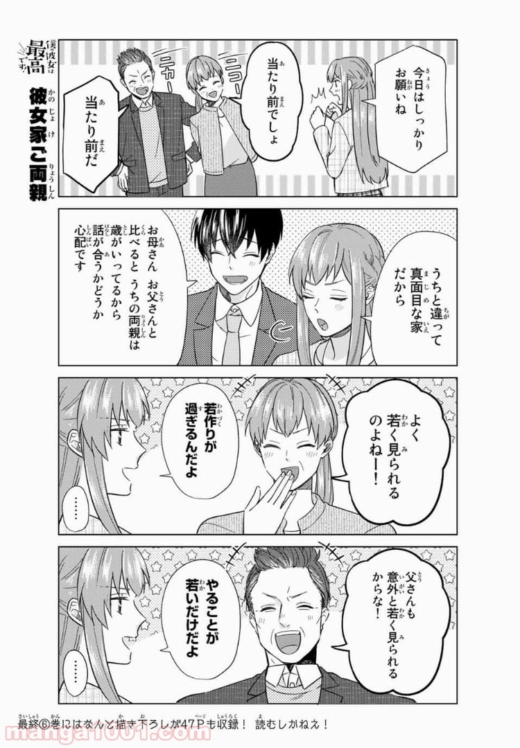 僕の彼女は最高です！ 第38話 - Page 7