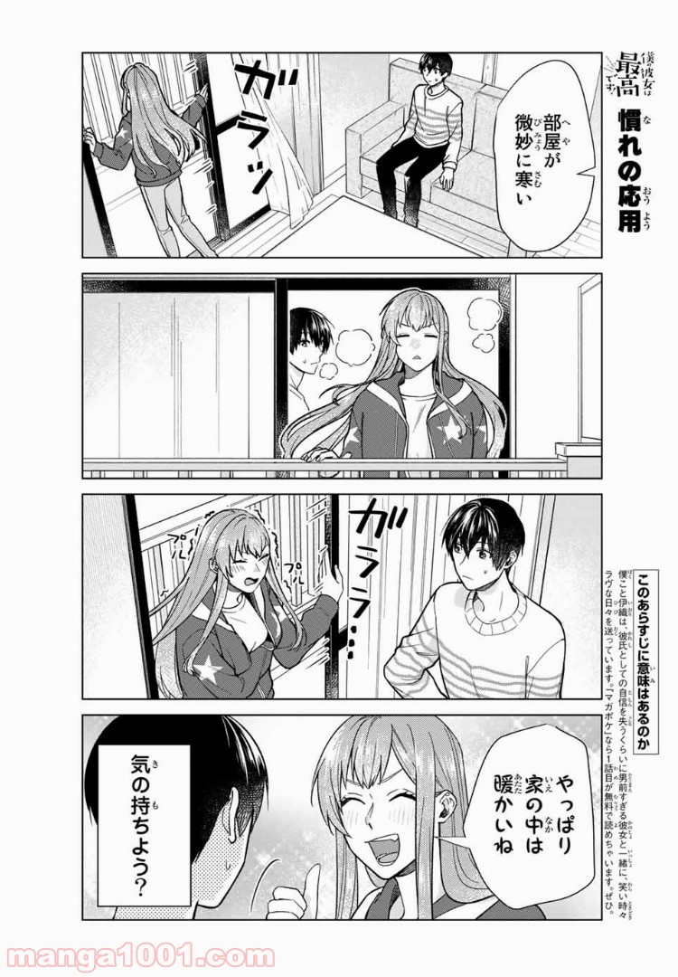 僕の彼女は最高です！ 第29話 - Page 2