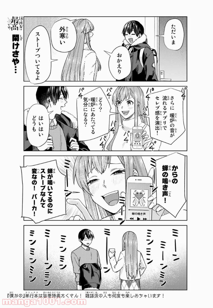 僕の彼女は最高です！ 第29話 - Page 11