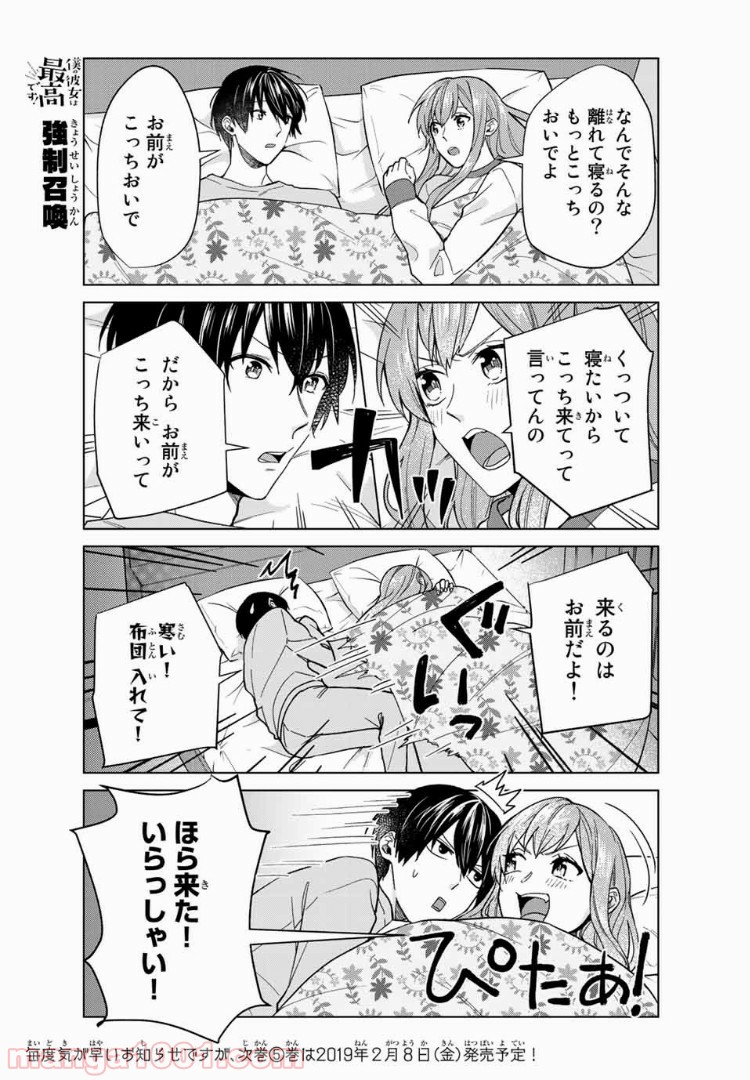 僕の彼女は最高です！ 第29話 - Page 15