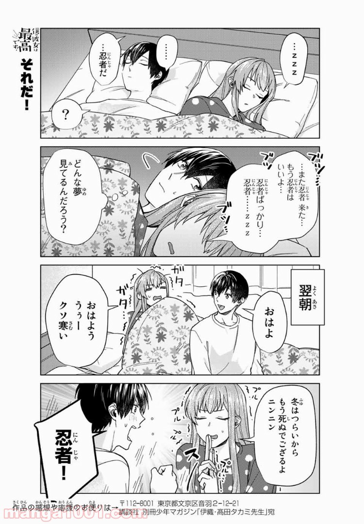 僕の彼女は最高です！ 第29話 - Page 19