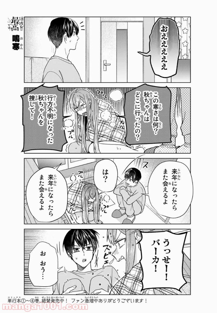 僕の彼女は最高です！ 第29話 - Page 3