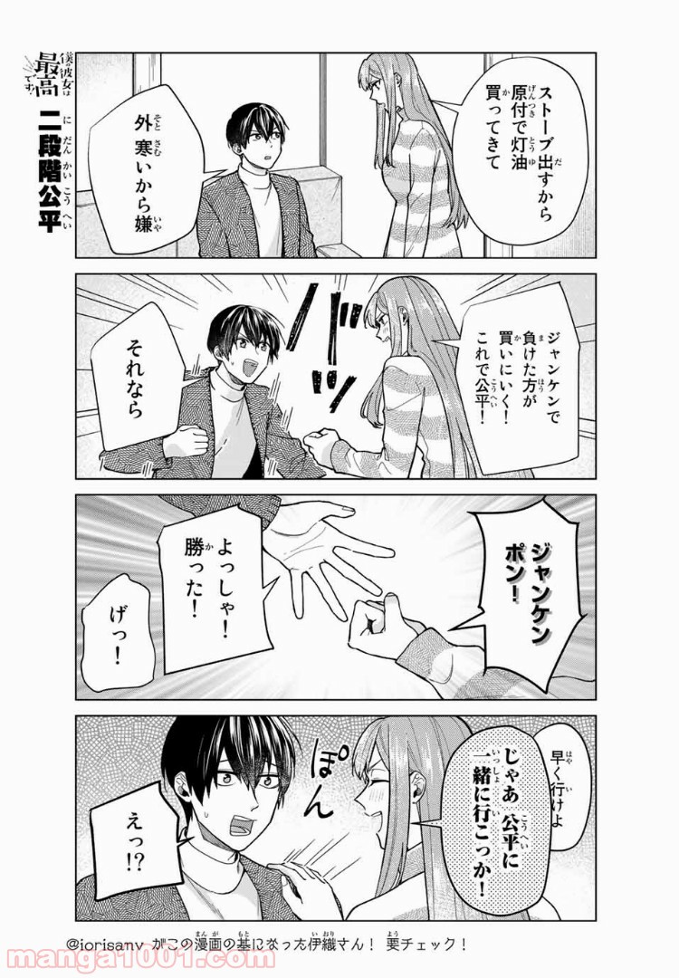 僕の彼女は最高です！ 第29話 - Page 5