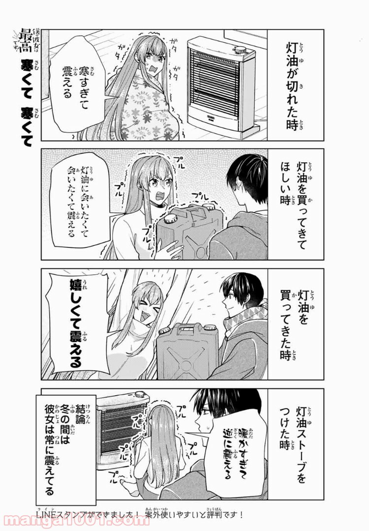 僕の彼女は最高です！ 第29話 - Page 7