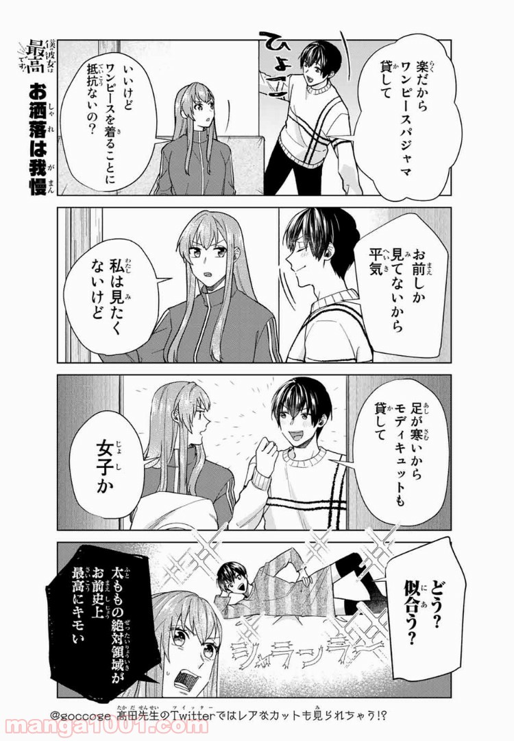 僕の彼女は最高です！ 第29話 - Page 9