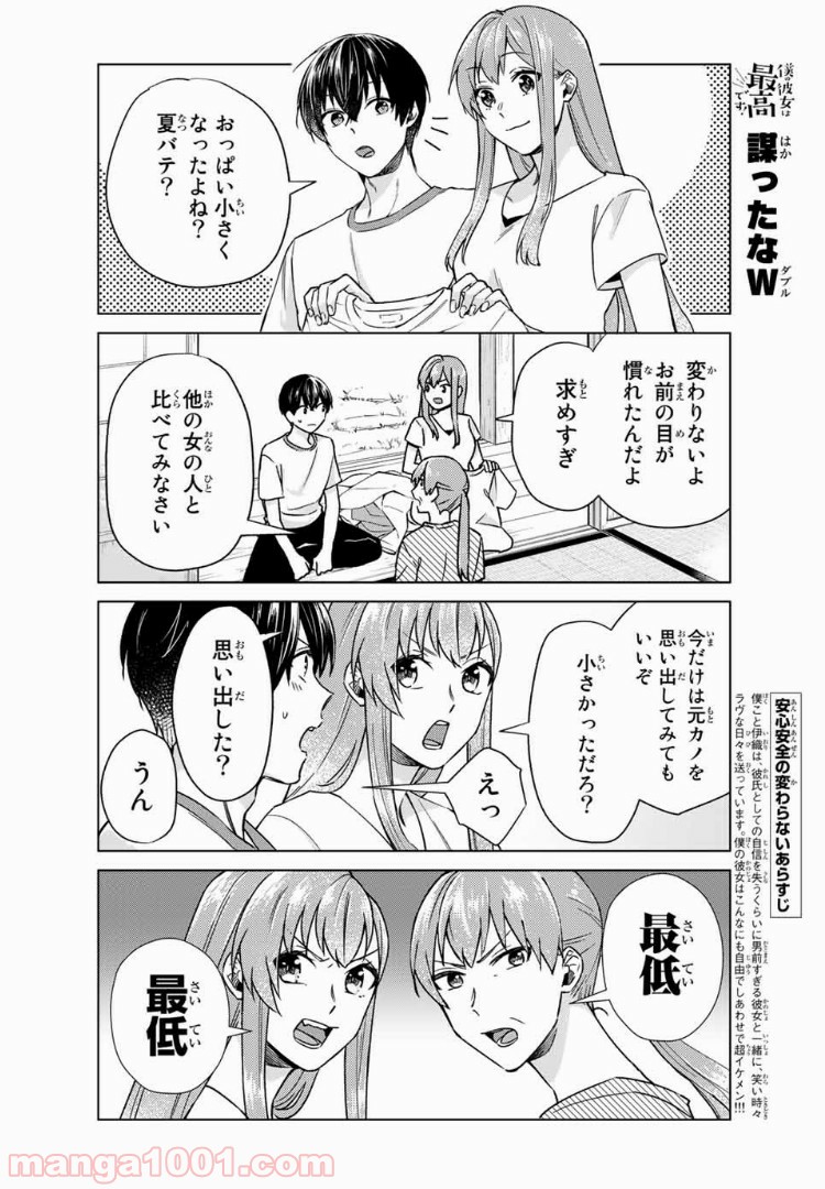 僕の彼女は最高です！ 第25話 - Page 1