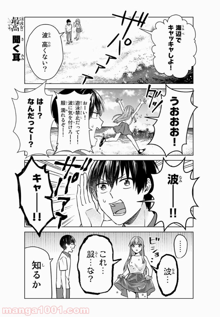 僕の彼女は最高です！ 第25話 - Page 2