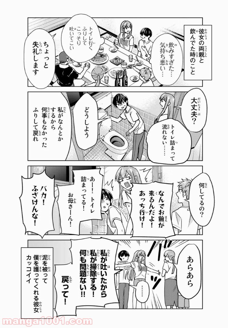 僕の彼女は最高です！ 第25話 - Page 11