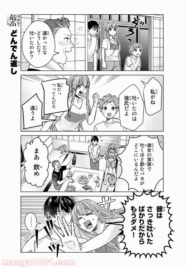 僕の彼女は最高です！ 第25話 - Page 12