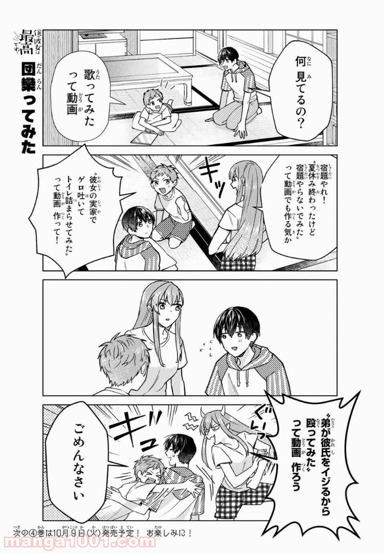 僕の彼女は最高です！ 第25話 - Page 14