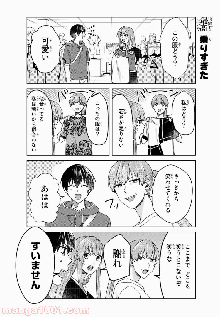 僕の彼女は最高です！ 第25話 - Page 15