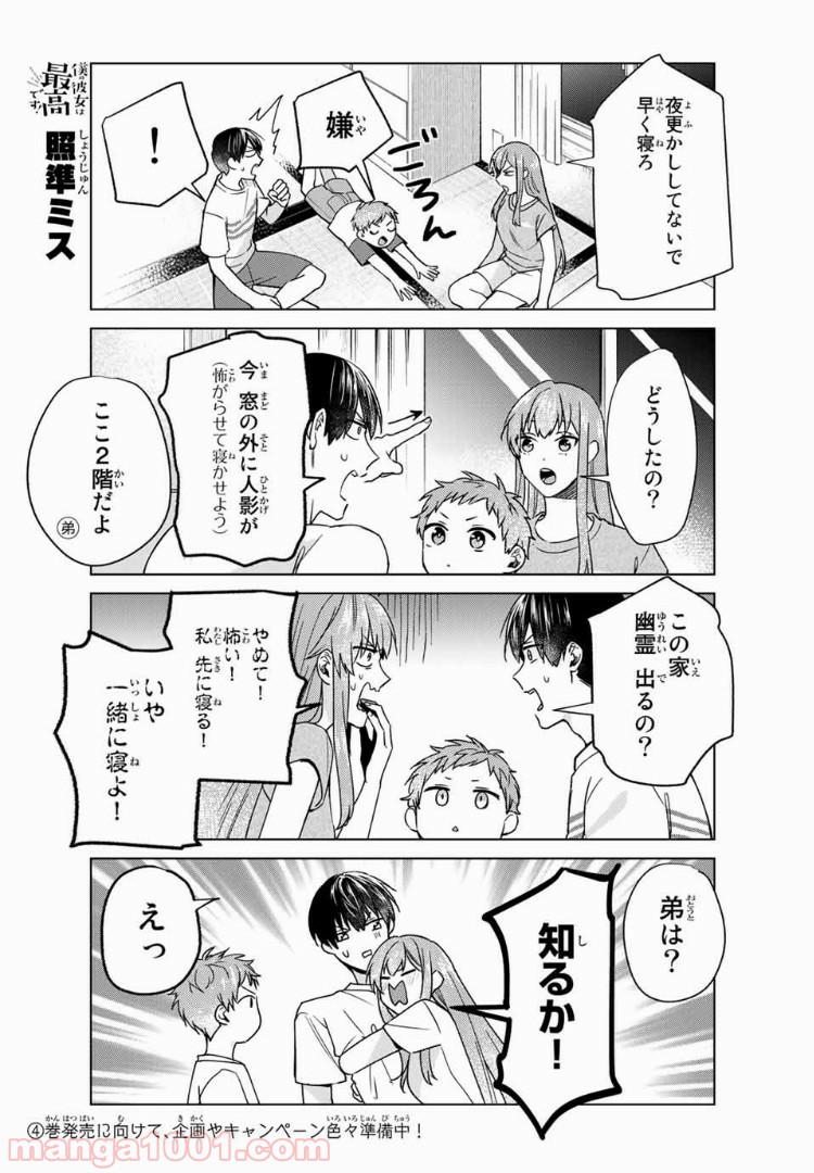 僕の彼女は最高です！ 第25話 - Page 16