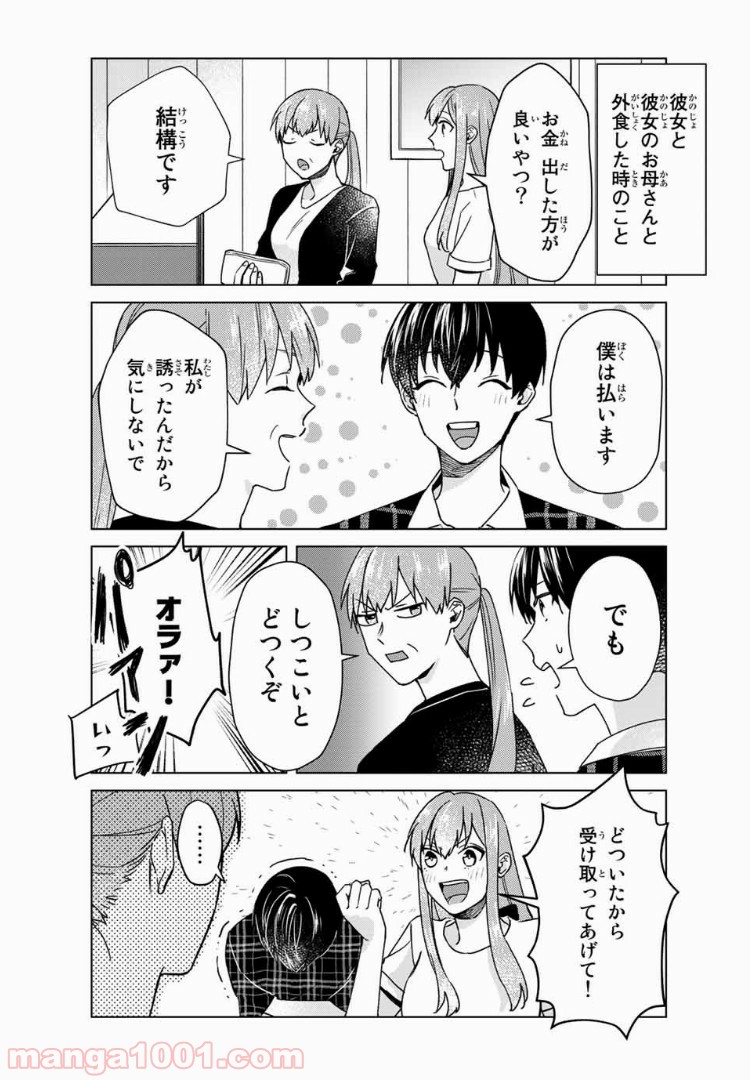 僕の彼女は最高です！ 第25話 - Page 17