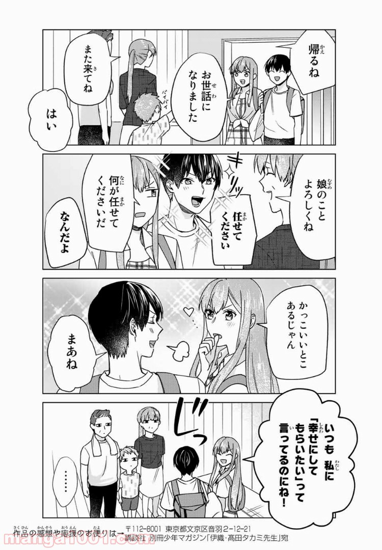 僕の彼女は最高です！ 第25話 - Page 18