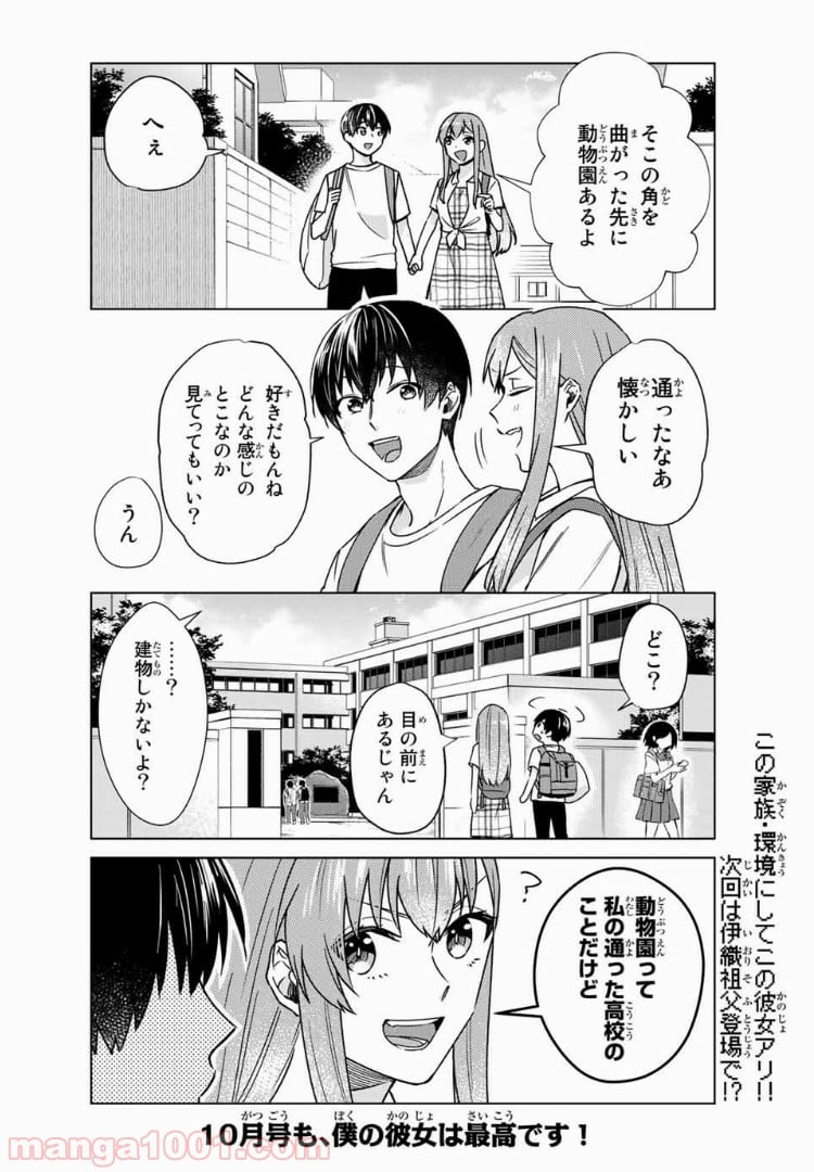 僕の彼女は最高です！ 第25話 - Page 19