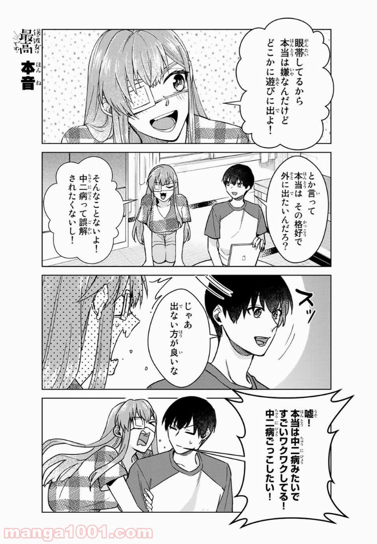 僕の彼女は最高です！ 第25話 - Page 6