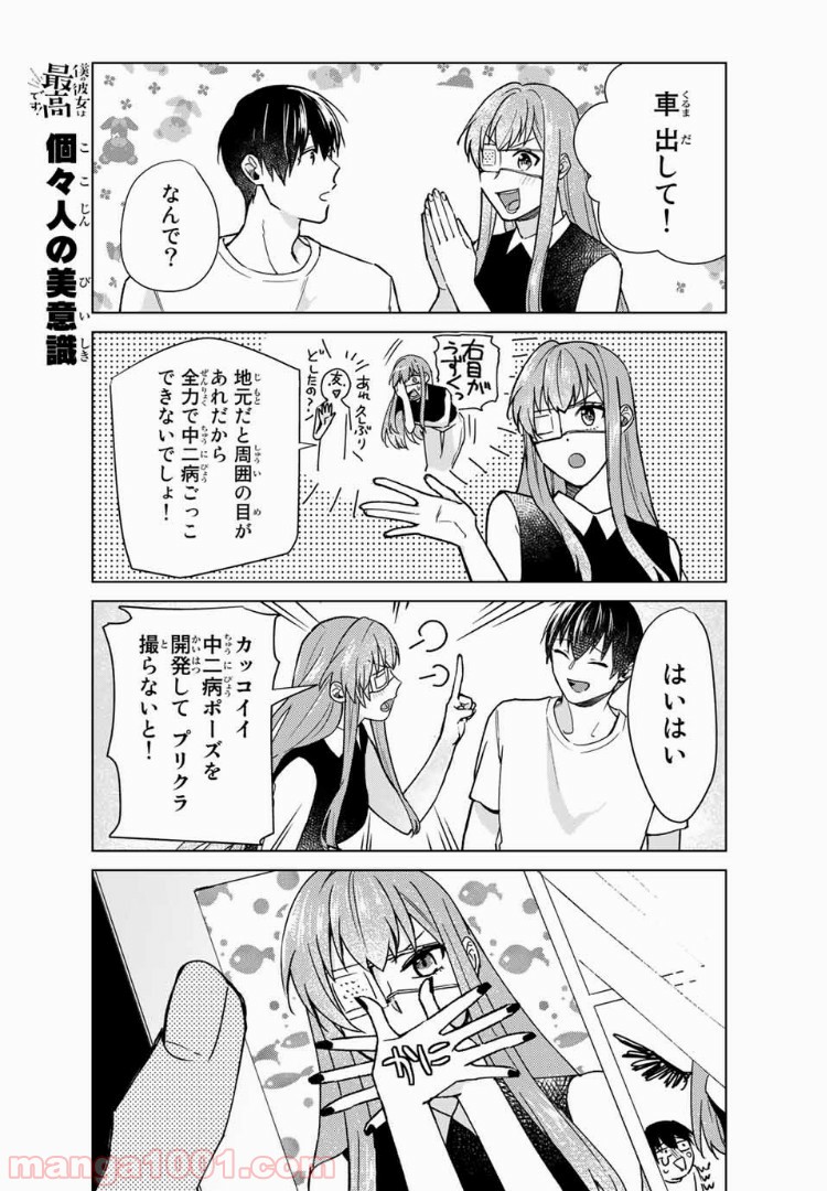 僕の彼女は最高です！ 第25話 - Page 8