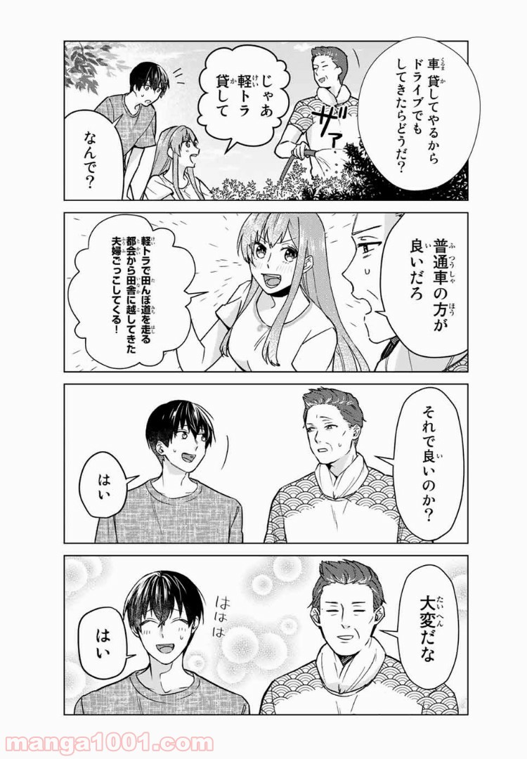 僕の彼女は最高です！ 第25話 - Page 9