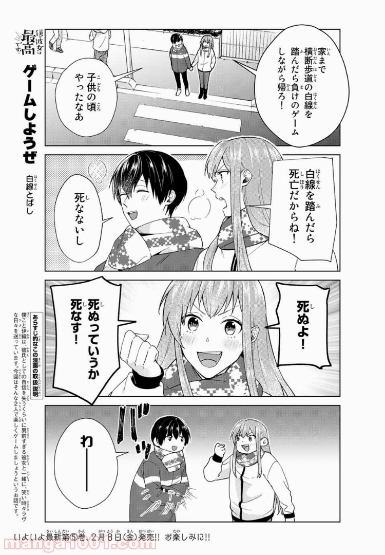 僕の彼女は最高です！ 第32話 - Page 3