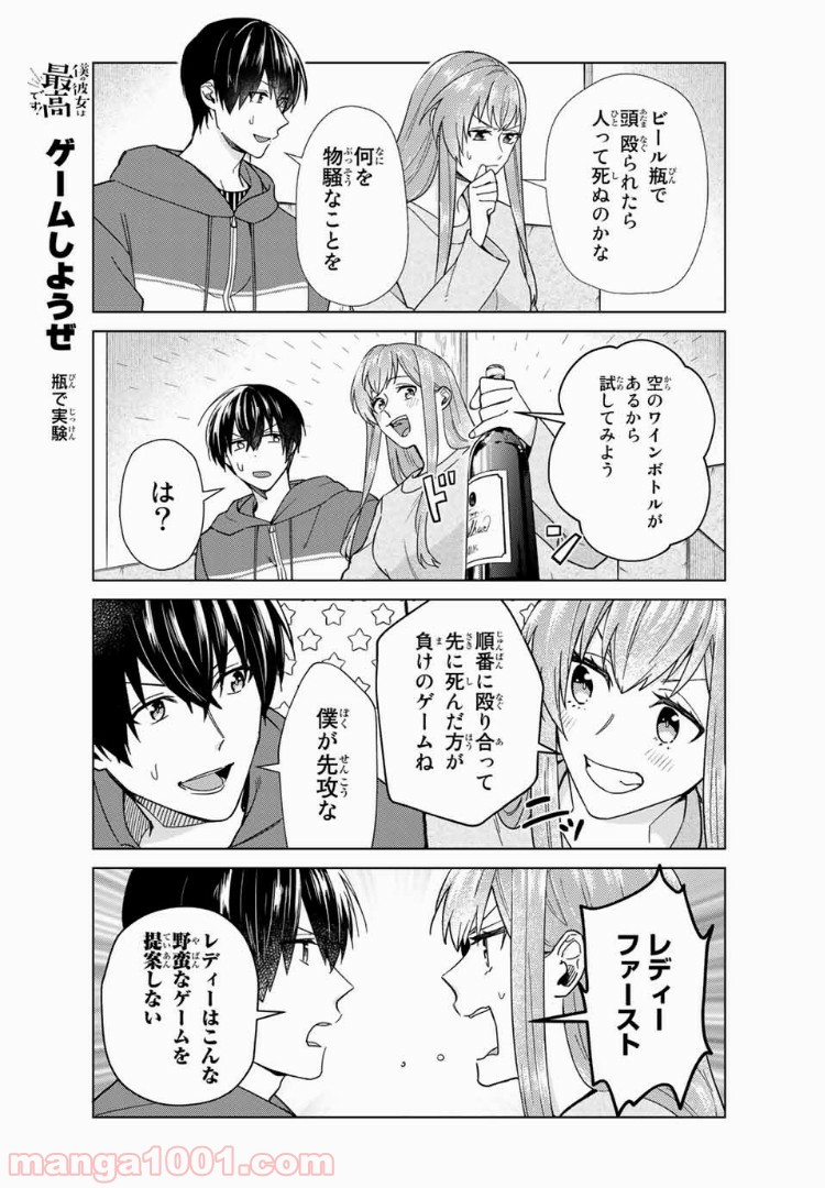 僕の彼女は最高です！ 第32話 - Page 5