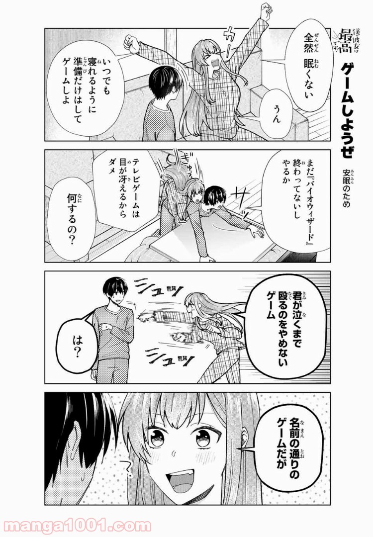 僕の彼女は最高です！ 第32話 - Page 6