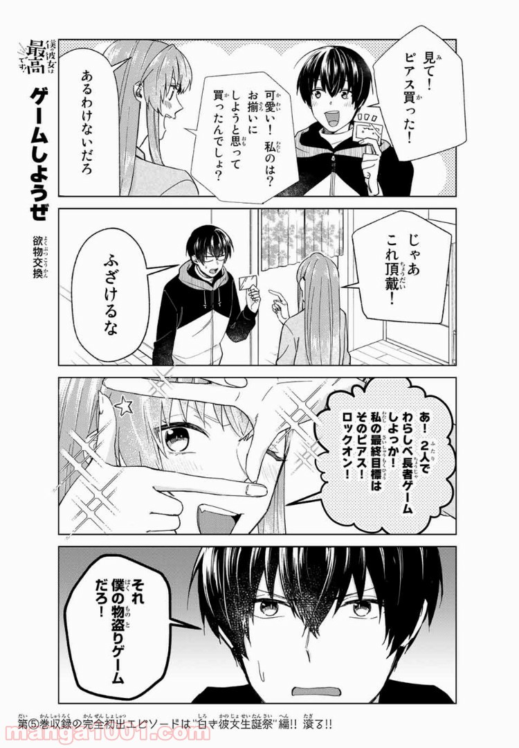 僕の彼女は最高です！ 第32話 - Page 7