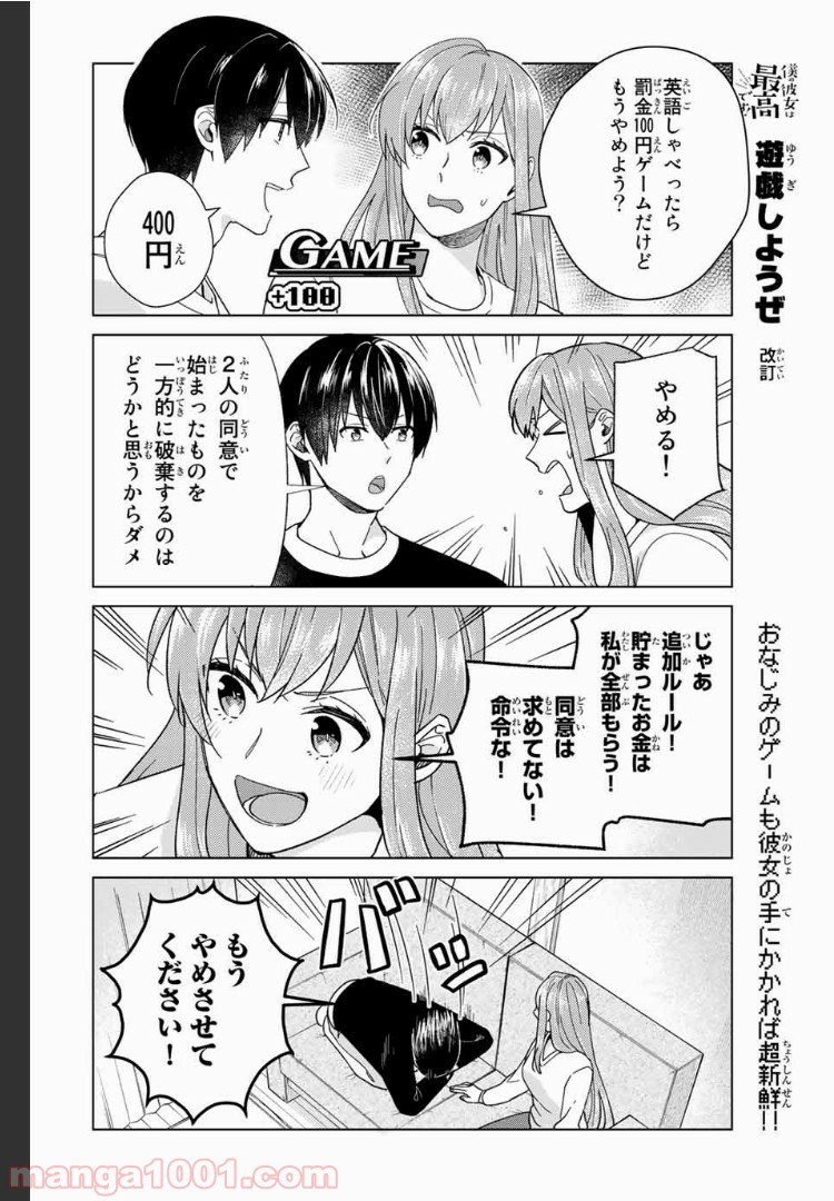 僕の彼女は最高です！ 第32話 - Page 10