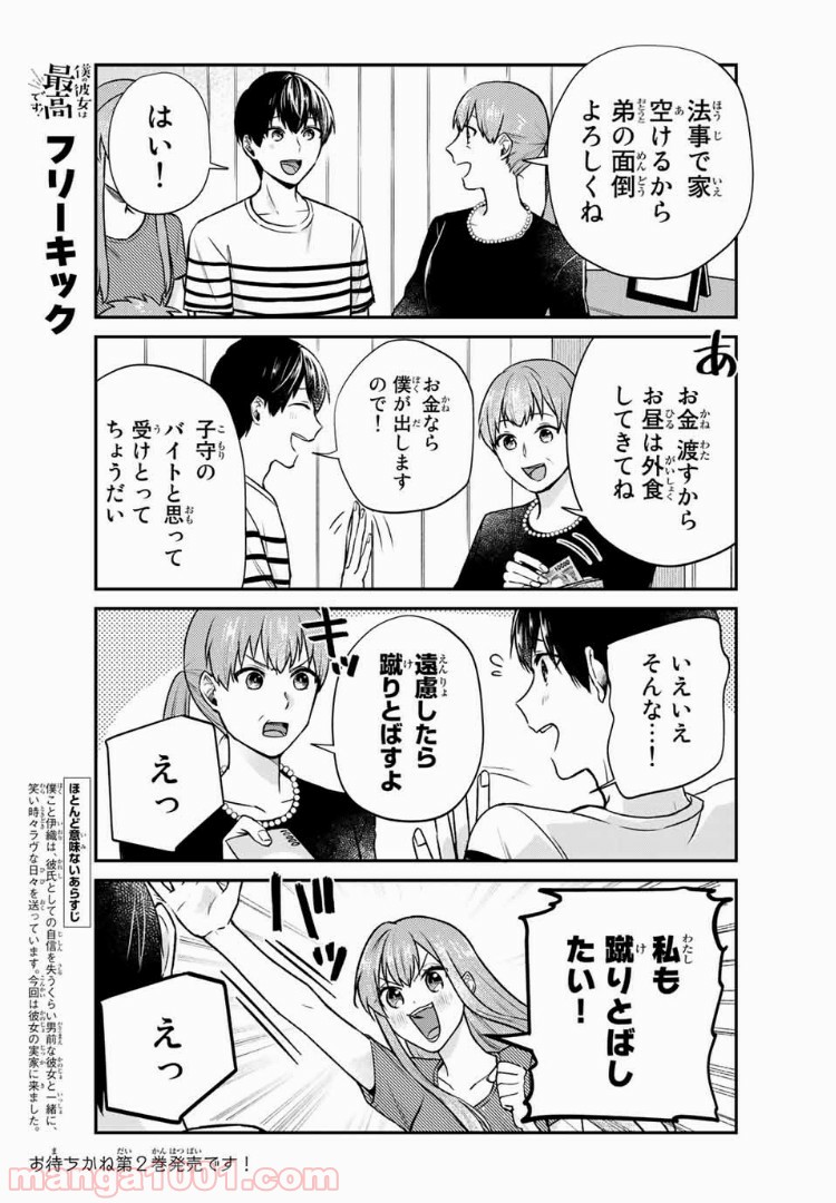 僕の彼女は最高です！ 第15話 - Page 1