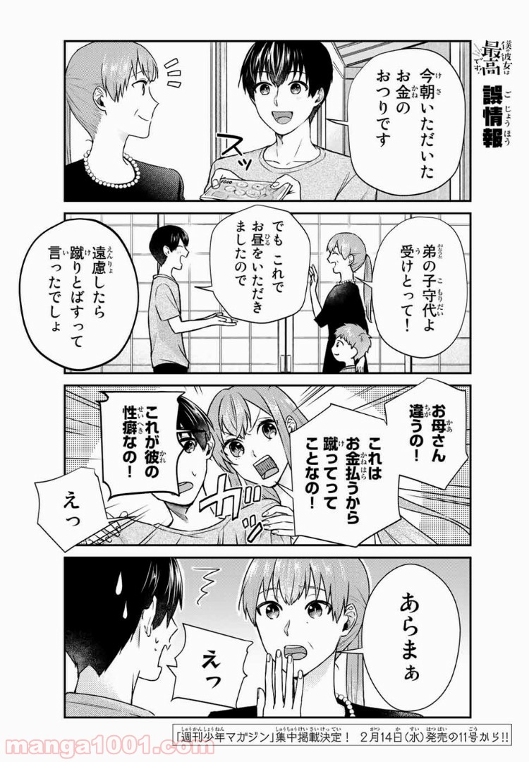 僕の彼女は最高です！ 第15話 - Page 2