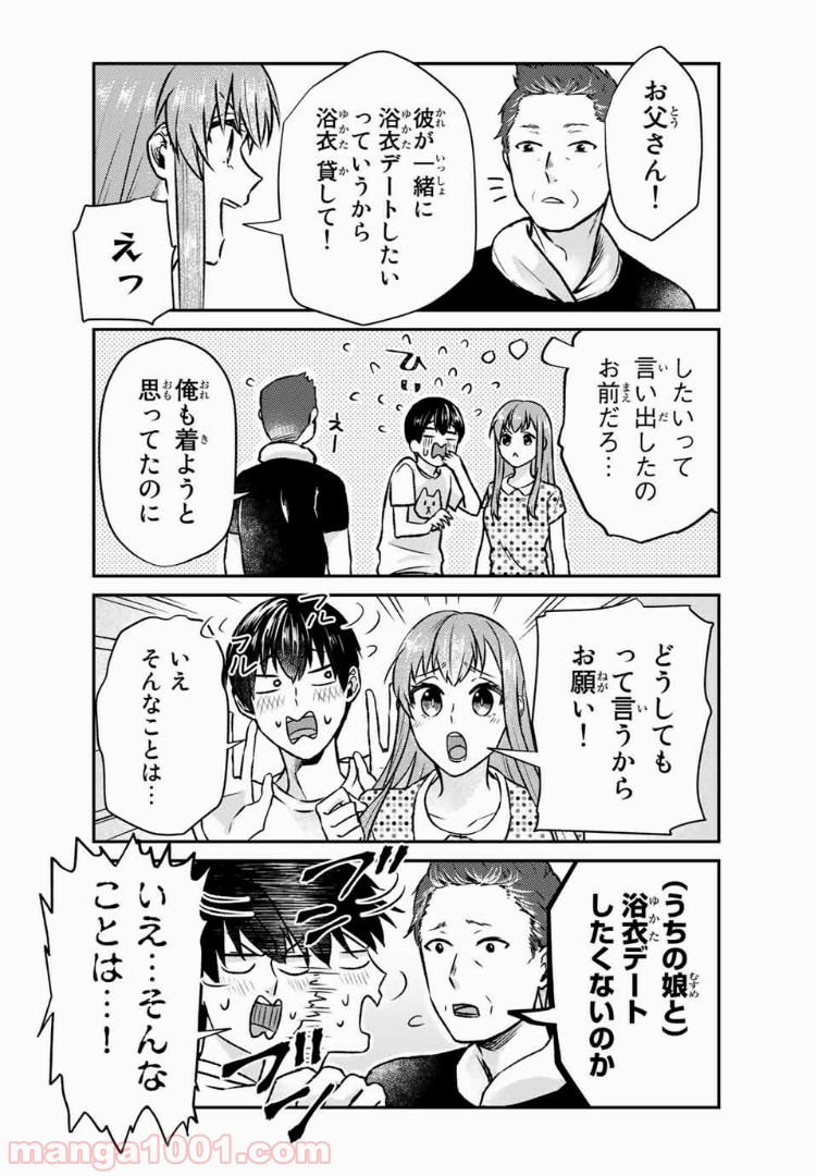 僕の彼女は最高です！ 第15話 - Page 11