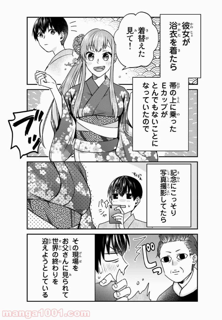 僕の彼女は最高です！ 第15話 - Page 12