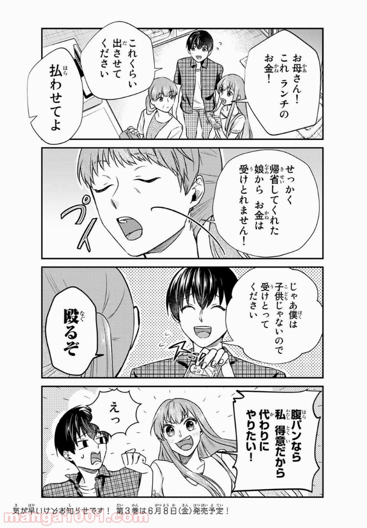 僕の彼女は最高です！ 第15話 - Page 15