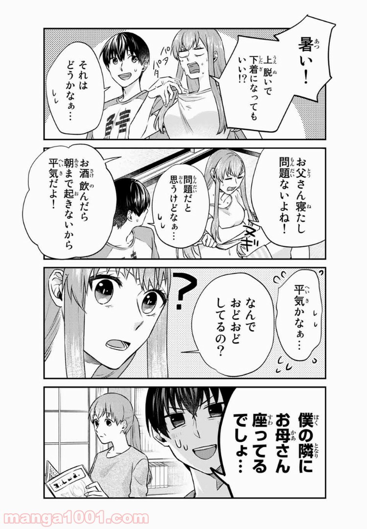 僕の彼女は最高です！ 第15話 - Page 16