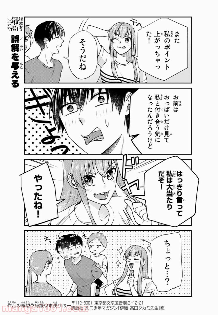 僕の彼女は最高です！ 第15話 - Page 19