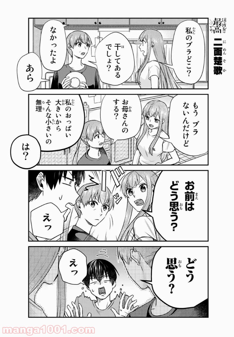 僕の彼女は最高です！ 第15話 - Page 4