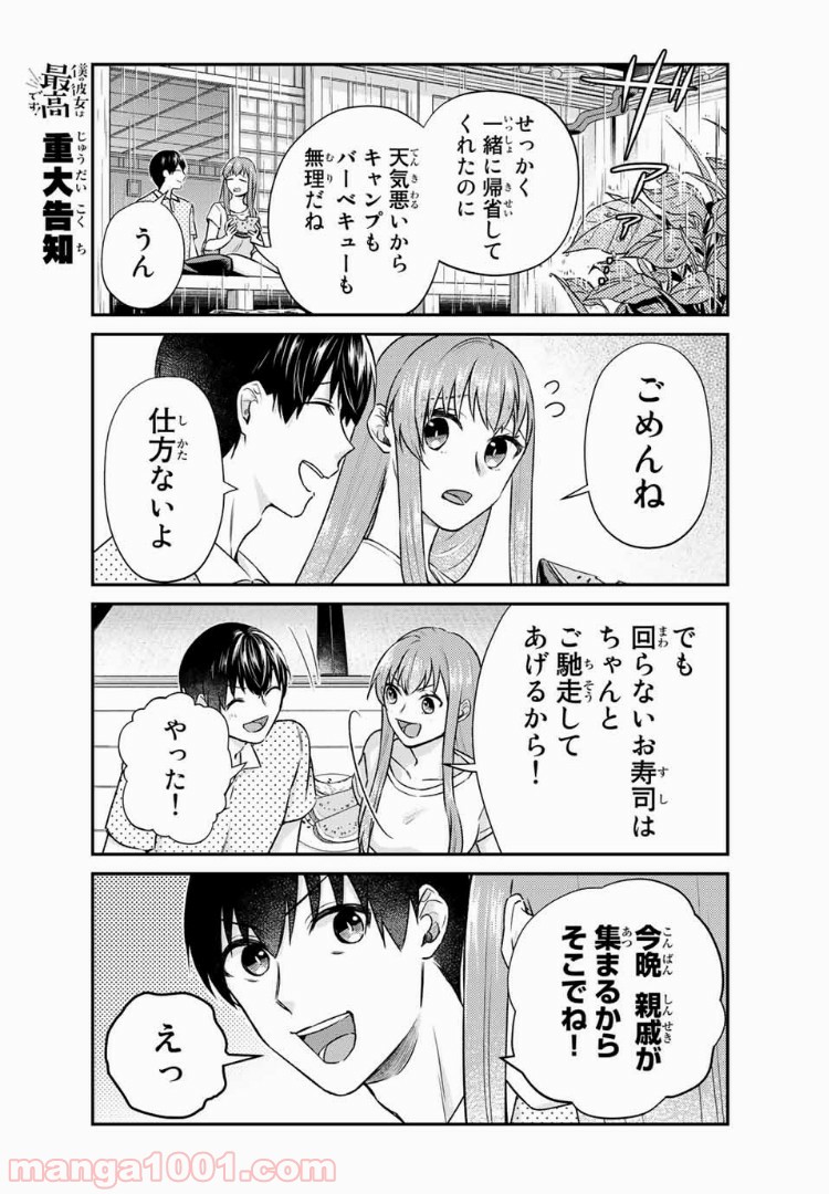 僕の彼女は最高です！ 第15話 - Page 5