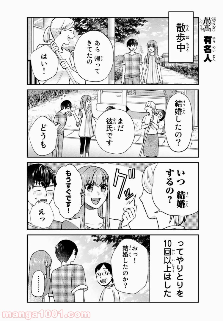 僕の彼女は最高です！ 第15話 - Page 6