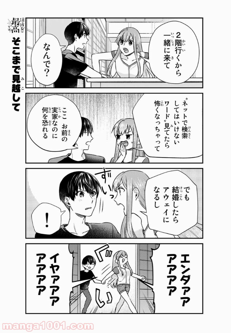 僕の彼女は最高です！ 第15話 - Page 7