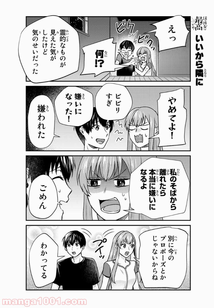 僕の彼女は最高です！ 第15話 - Page 8