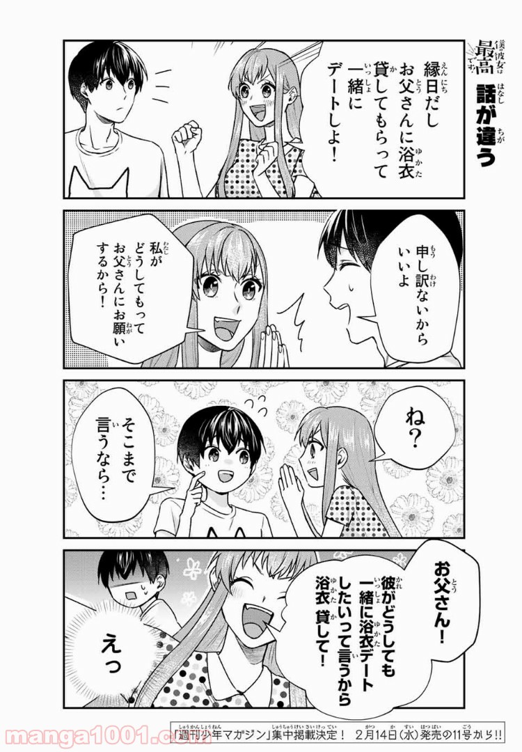 僕の彼女は最高です！ 第15話 - Page 10