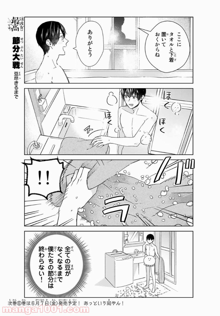 僕の彼女は最高です！ 第34話 - Page 17