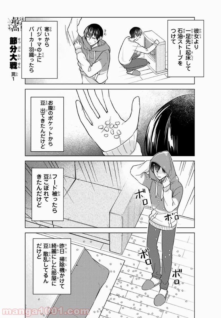 僕の彼女は最高です！ 第34話 - Page 5