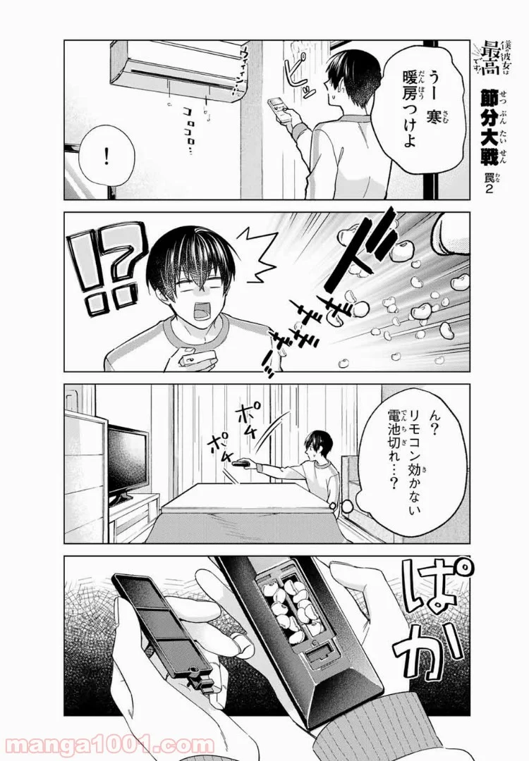 僕の彼女は最高です！ 第34話 - Page 6