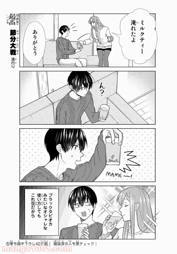 僕の彼女は最高です！ 第34話 - Page 9