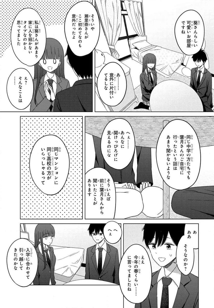 女友達は頼めば意外とヤらせてくれる 第2話 - Page 11