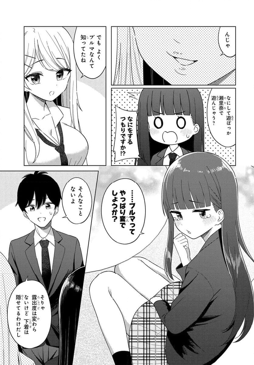 女友達は頼めば意外とヤらせてくれる 第2話 - Page 13