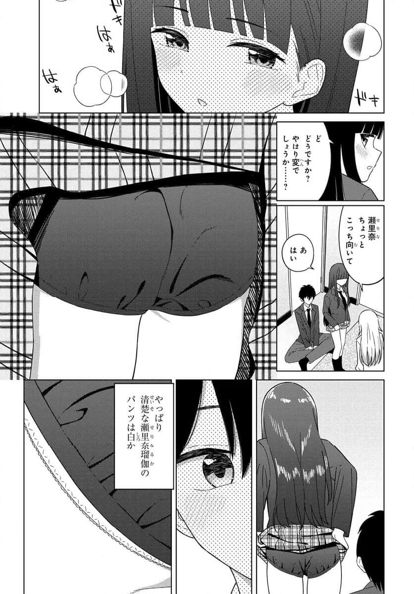 女友達は頼めば意外とヤらせてくれる 第2話 - Page 17