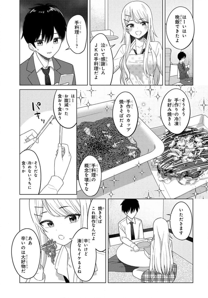 女友達は頼めば意外とヤらせてくれる 第2話 - Page 19